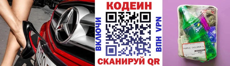 Codein напиток Lean (лин)  Купить  Красный Холм 